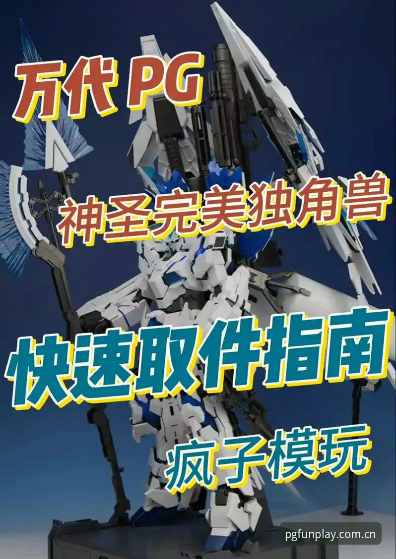 PG游戏官方地址怎么下载 PG游戏官方地址下载完整指南:探索权威平台的创新体验